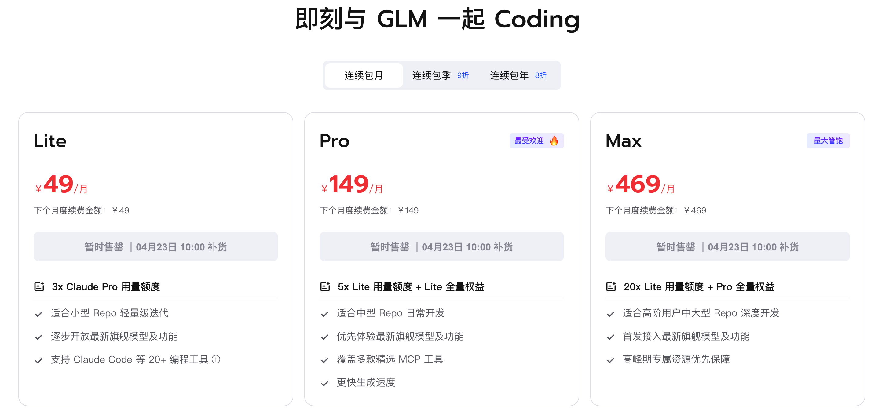 智谱 GLM 订阅价格